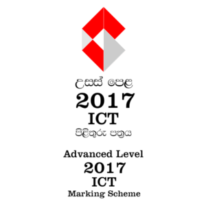 2017 A/L ICT