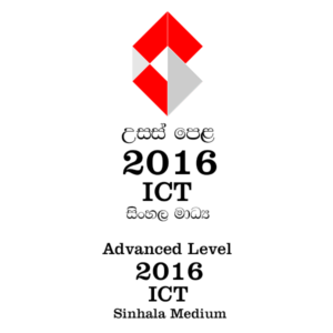 2016 A/L ICT